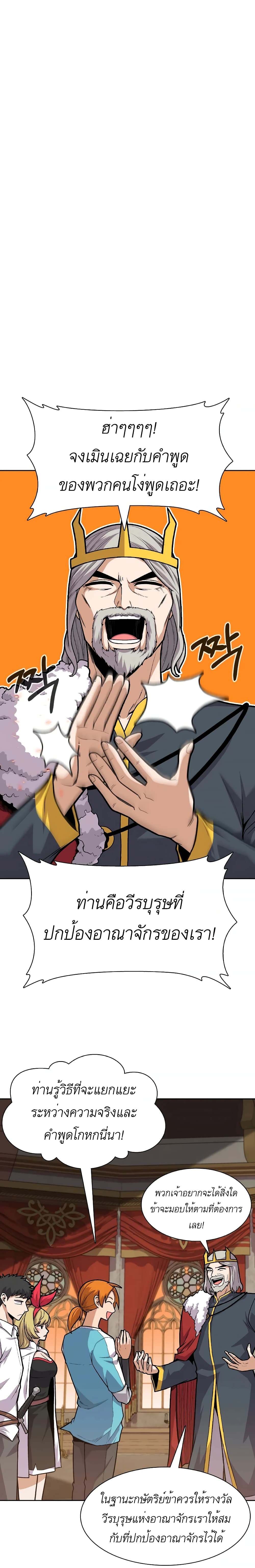 Raising Newbie Heroes In Another World ตอนที่ 7 (19)